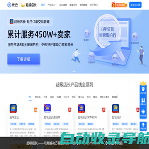 超级店长 电商SaaS解决方案服务商